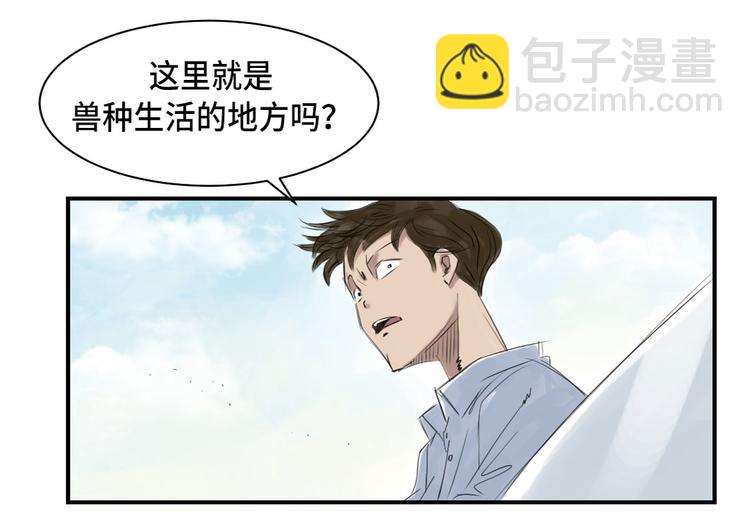 🍼都市兽种 第4话 兽种 伴 第42页