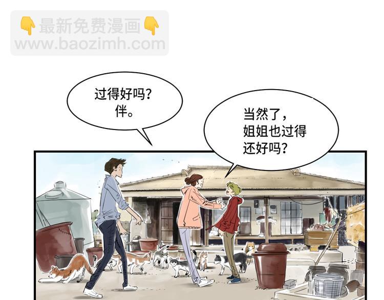 🍼都市兽种 第4话 兽种 伴 第47页