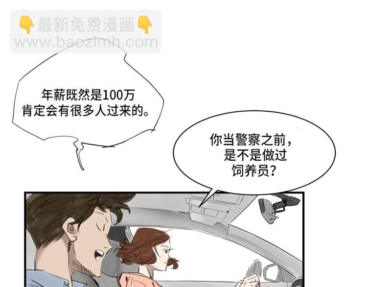 🍼都市兽种 第4话 兽种 伴 第6页