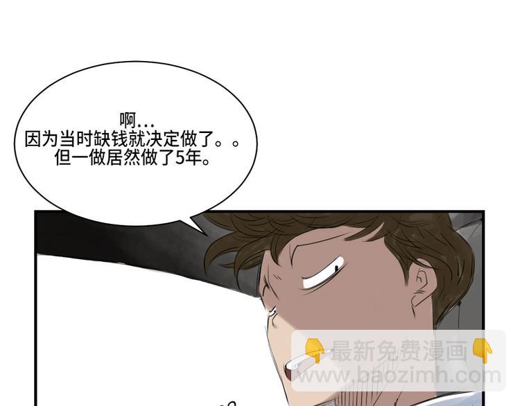 🍼都市兽种 第4话 兽种 伴 第8页