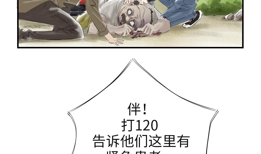 🍼都市兽种 第32话 再次见面 第35页