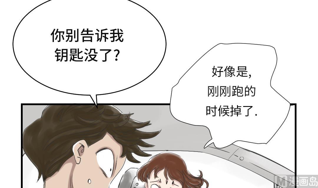 🍼都市兽种 第34话 拿钥匙 第21页