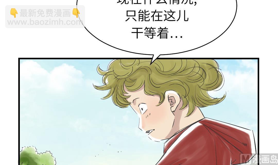 🍼都市兽种 第34话 拿钥匙 第3页