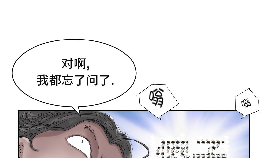 🍼都市兽种 第34话 拿钥匙 第37页