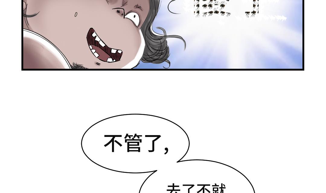 🍼都市兽种 第34话 拿钥匙 第38页