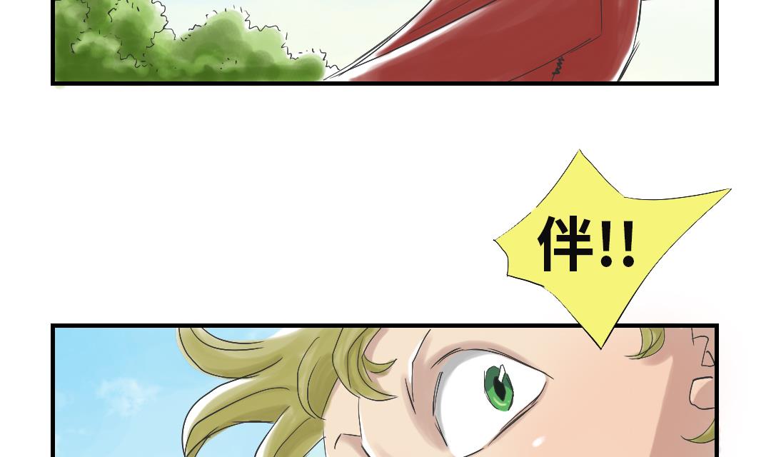 🍼都市兽种 第34话 拿钥匙 第4页