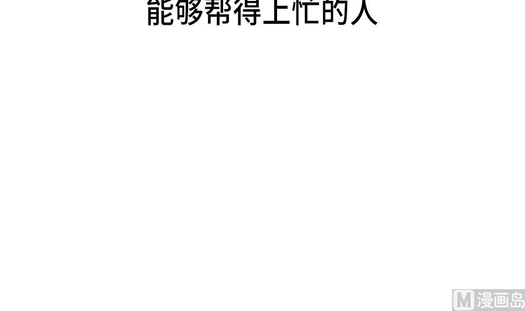 🍼都市兽种 第36话 能够帮得上忙的人 第36页