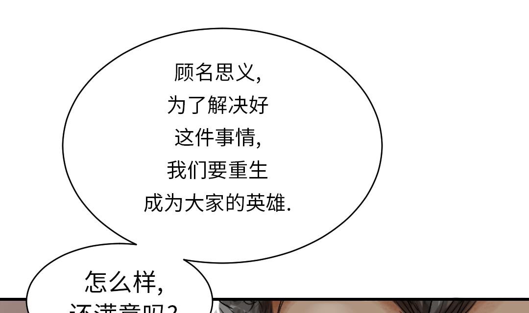 🍼都市兽种 第38话 炊事兵 第11页