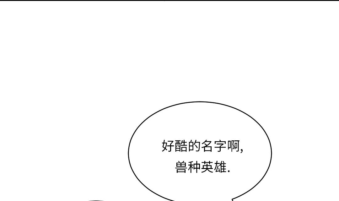 🍼都市兽种 第38话 炊事兵 第13页
