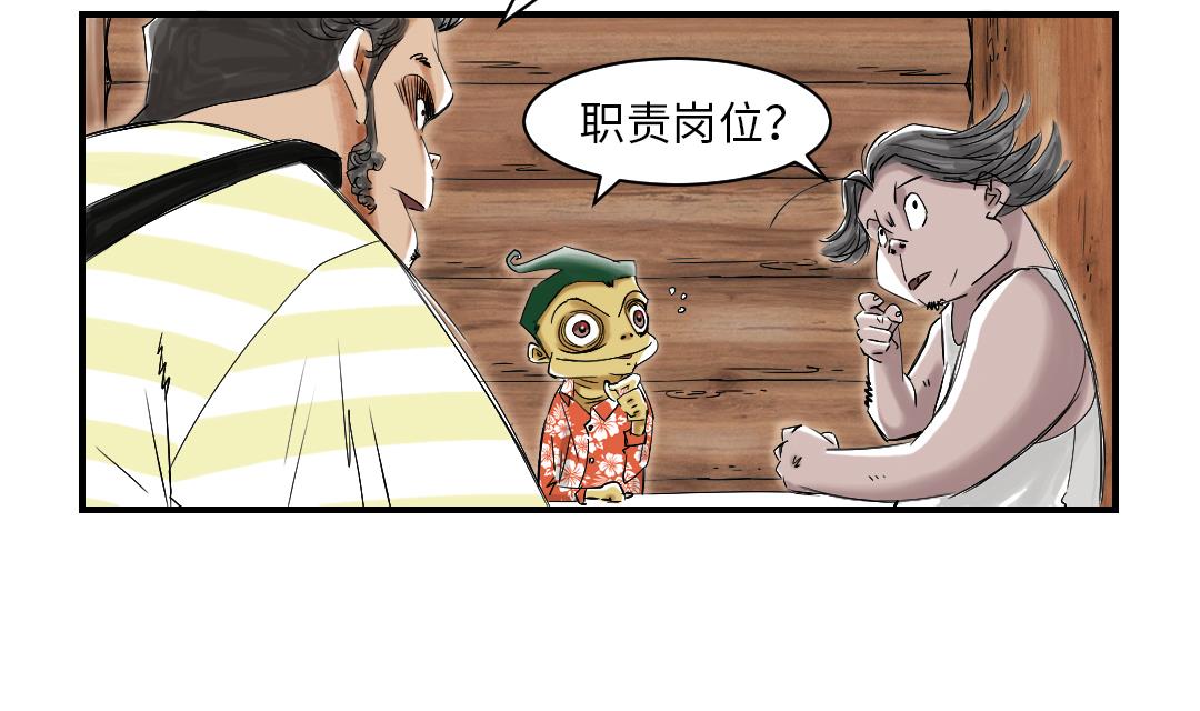 🍼都市兽种 第38话 炊事兵 第16页