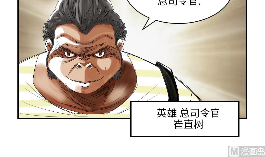 🍼都市兽种 第38话 炊事兵 第18页