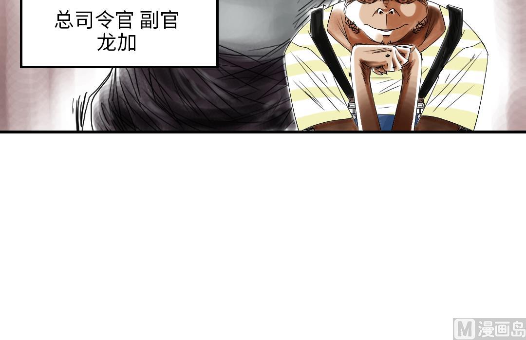🍼都市兽种 第38话 炊事兵 第21页