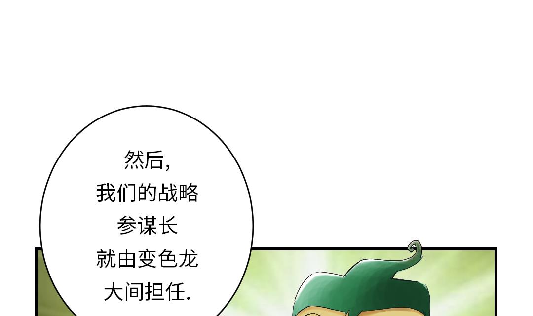🍼都市兽种 第38话 炊事兵 第22页