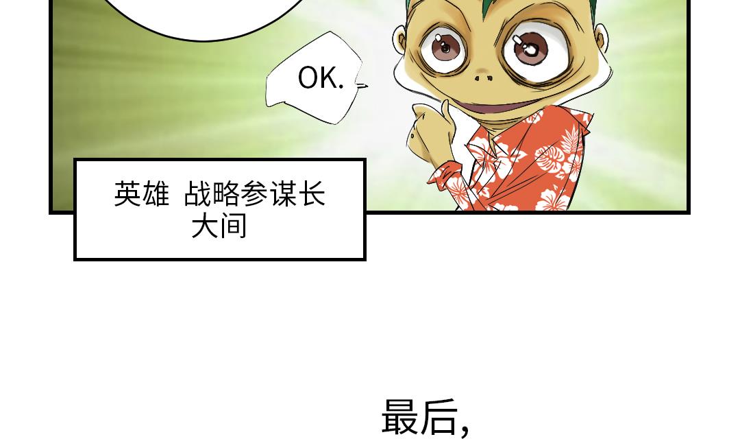 🍼都市兽种 第38话 炊事兵 第23页