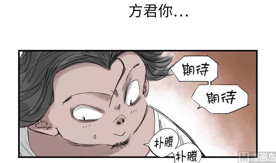 🍼都市兽种 第38话 炊事兵 第24页
