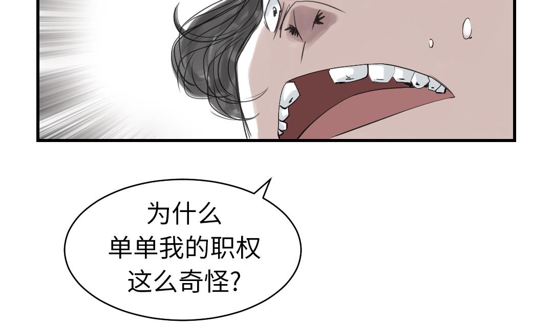 🍼都市兽种 第38话 炊事兵 第28页