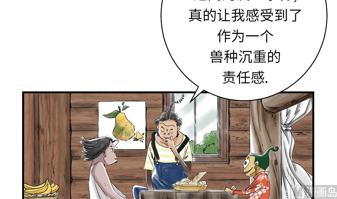 🍼都市兽种 第38话 炊事兵 第3页