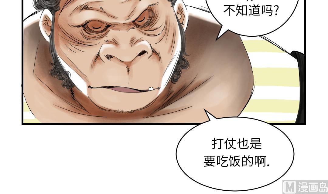 🍼都市兽种 第38话 炊事兵 第30页