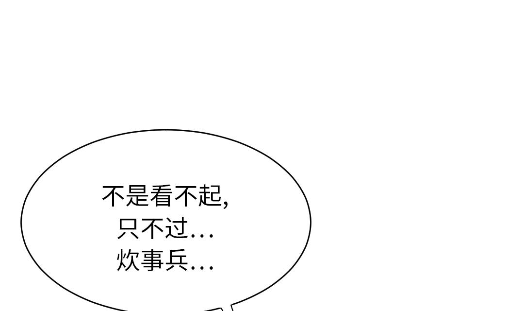 🍼都市兽种 第38话 炊事兵 第31页