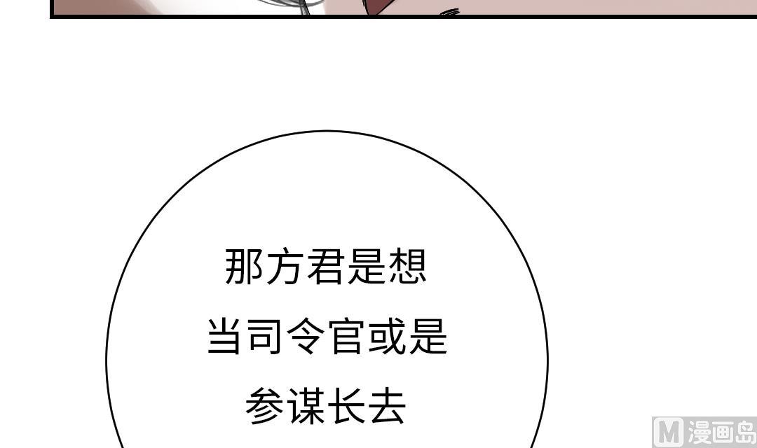 🍼都市兽种 第38话 炊事兵 第33页