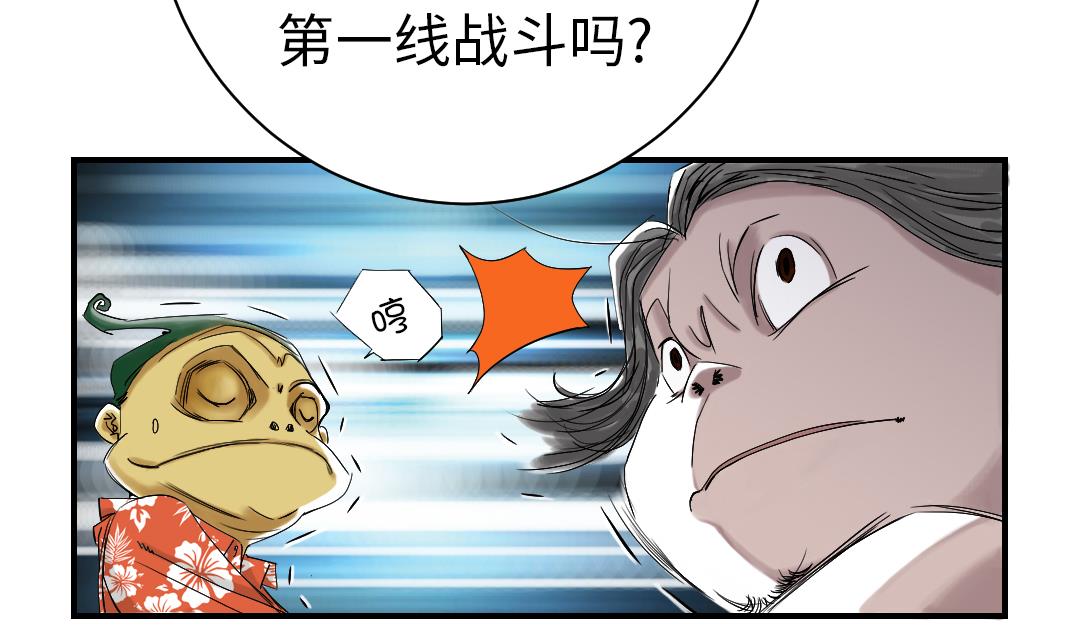 🍼都市兽种 第38话 炊事兵 第34页
