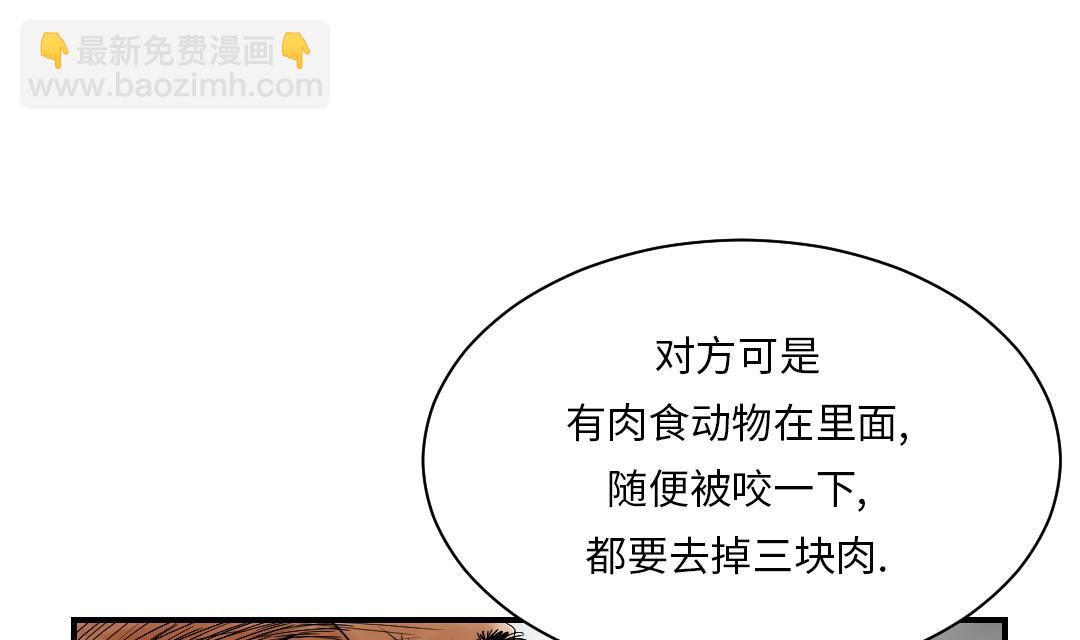🍼都市兽种 第38话 炊事兵 第35页