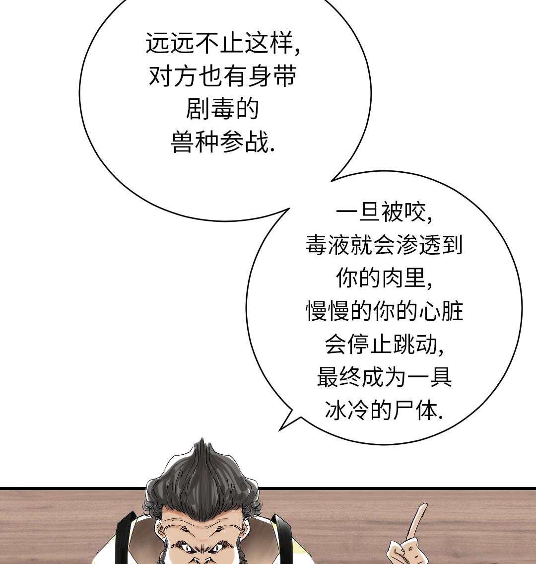 🍼都市兽种 第38话 炊事兵 第37页
