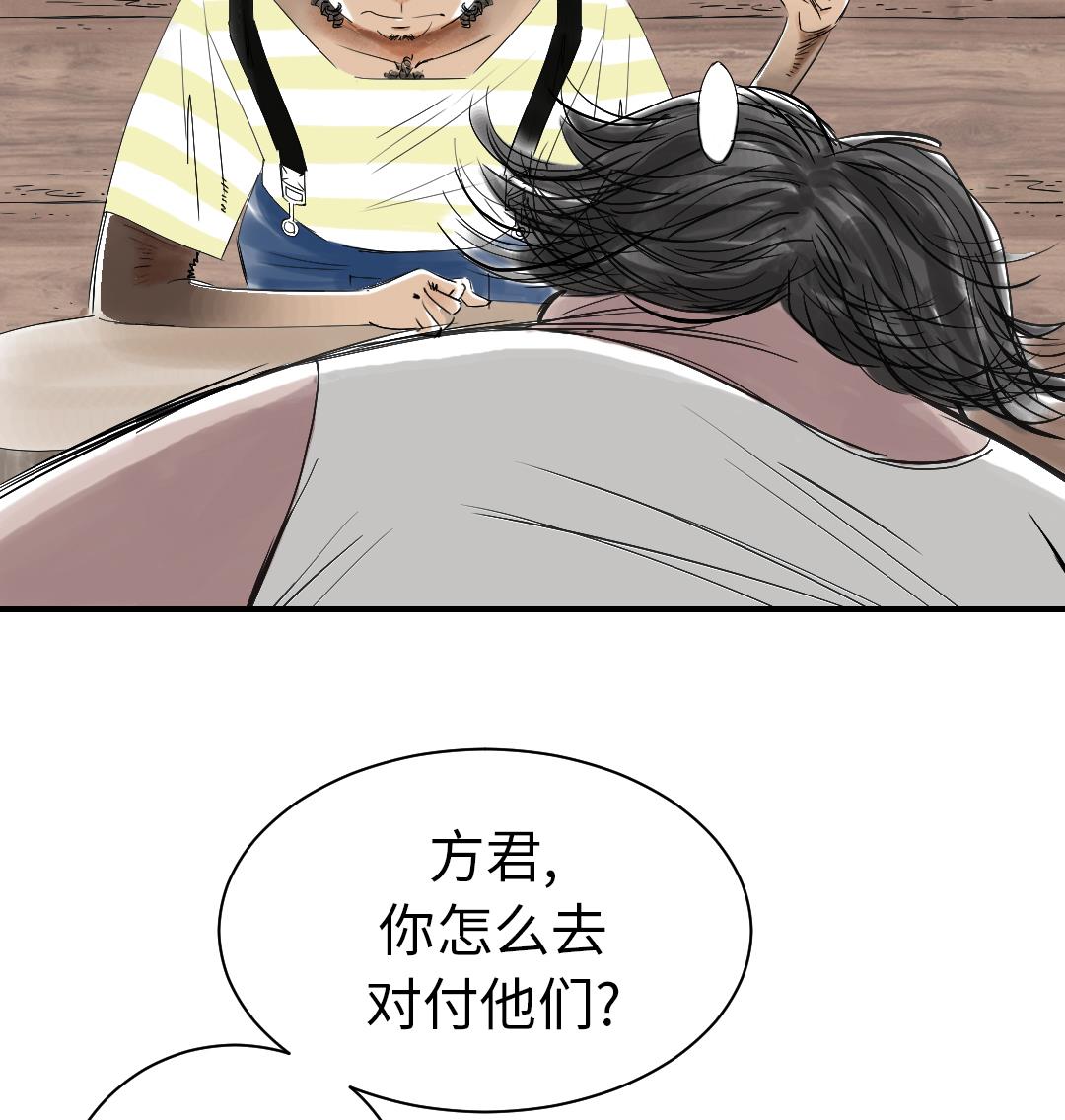 🍼都市兽种 第38话 炊事兵 第38页