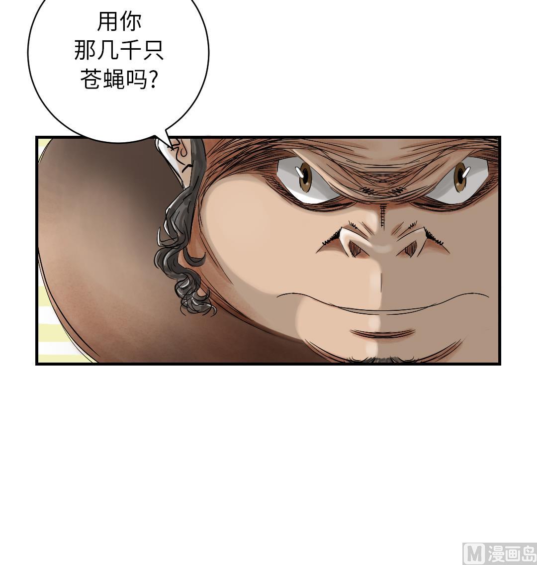 🍼都市兽种 第38话 炊事兵 第39页