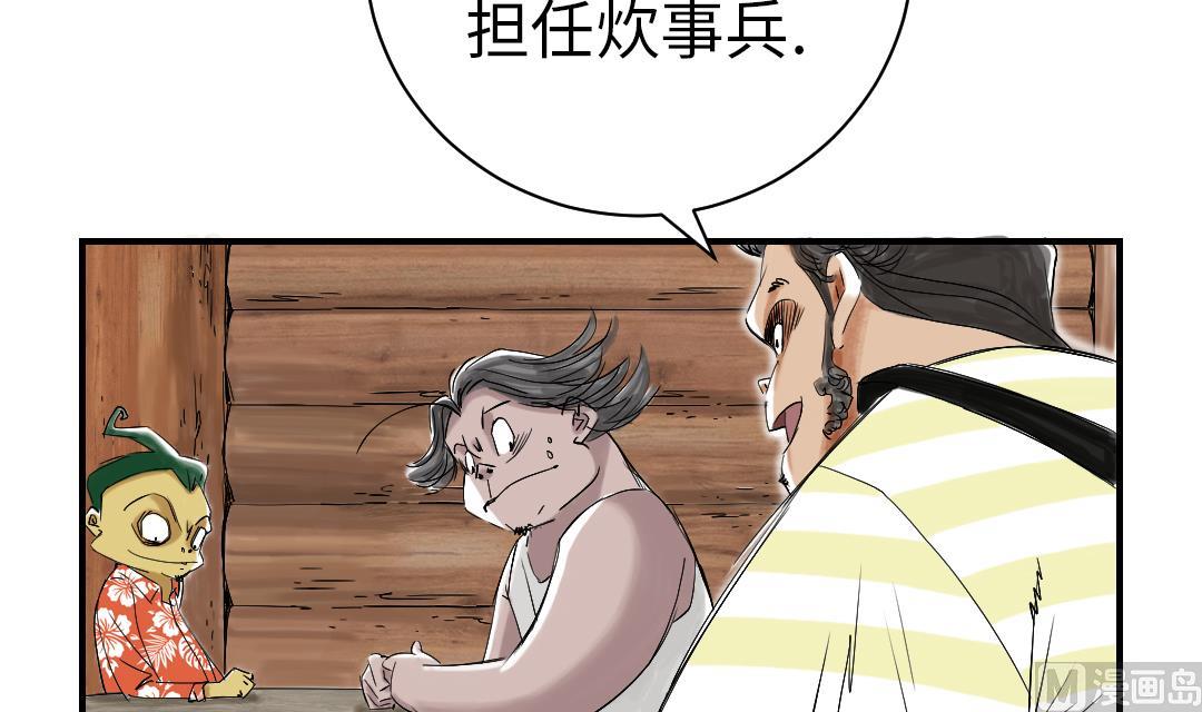 🍼都市兽种 第38话 炊事兵 第42页