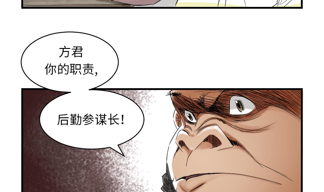 🍼都市兽种 第38话 炊事兵 第43页