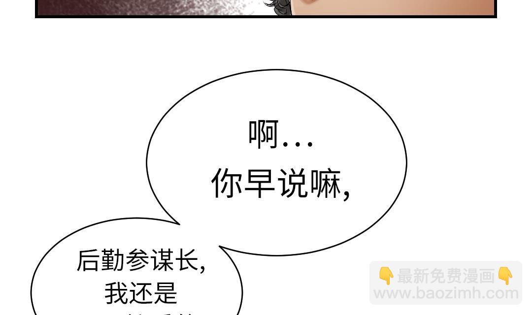 🍼都市兽种 第38话 炊事兵 第44页