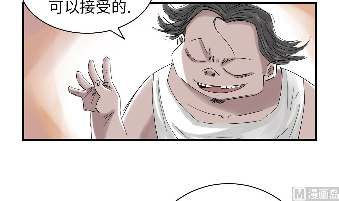 🍼都市兽种 第38话 炊事兵 第45页