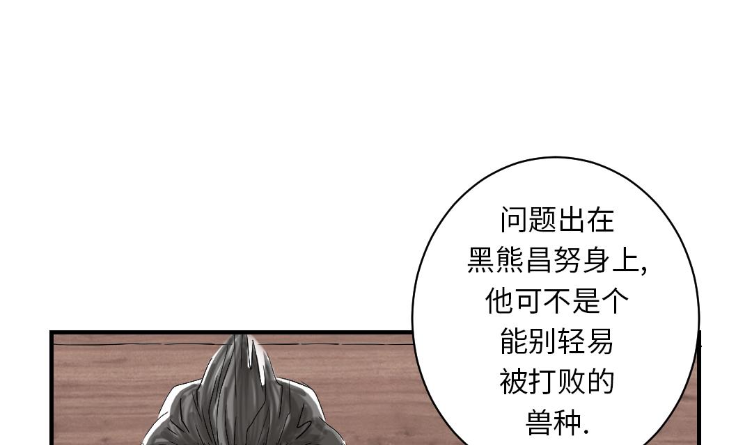 🍼都市兽种 第40话 你是保姆 第13页