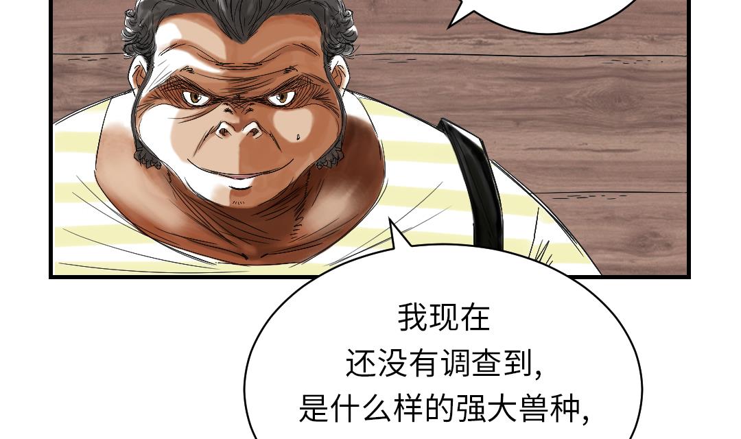 🍼都市兽种 第40话 你是保姆 第14页