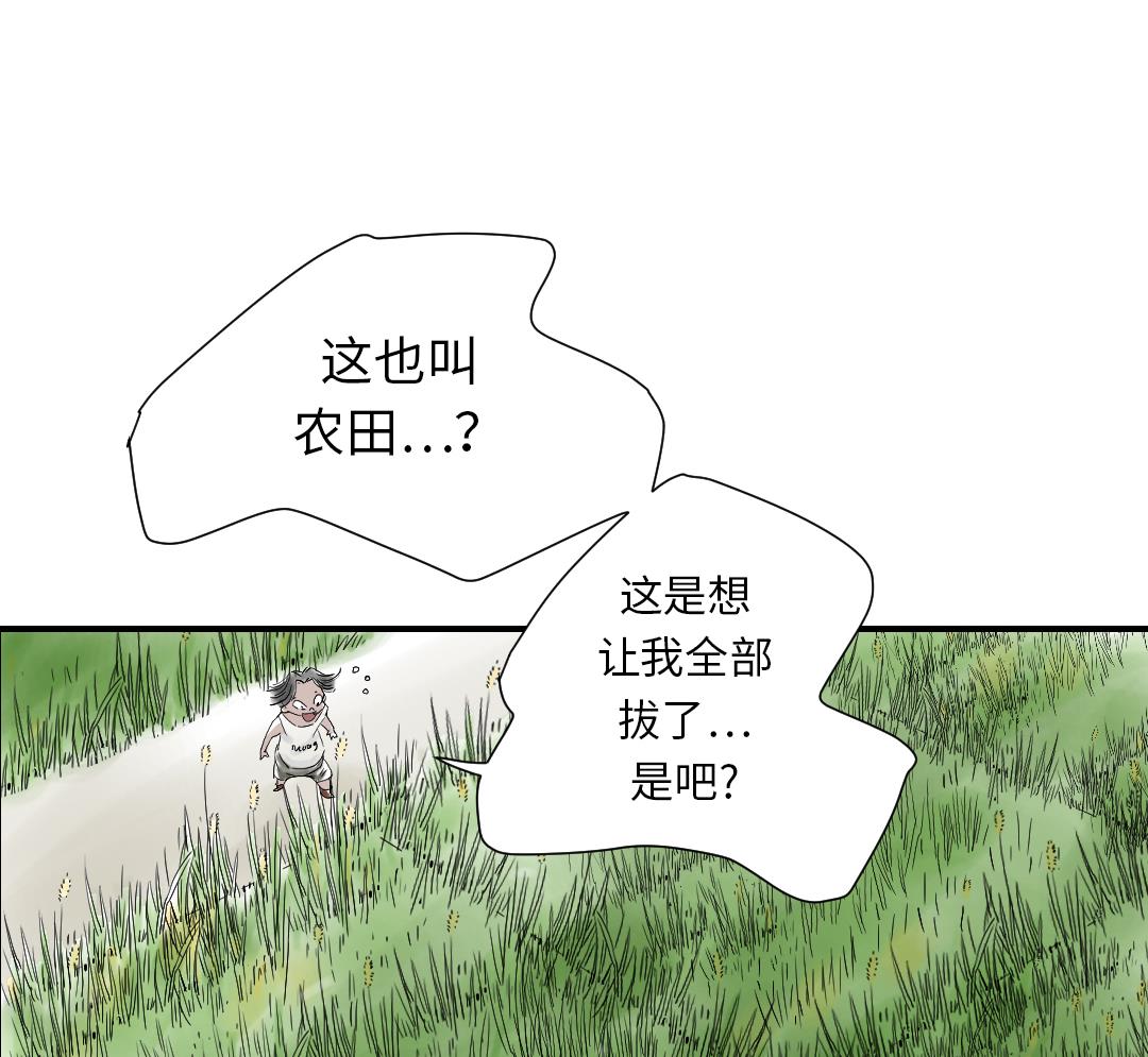 🍼都市兽种 第40话 你是保姆 第47页