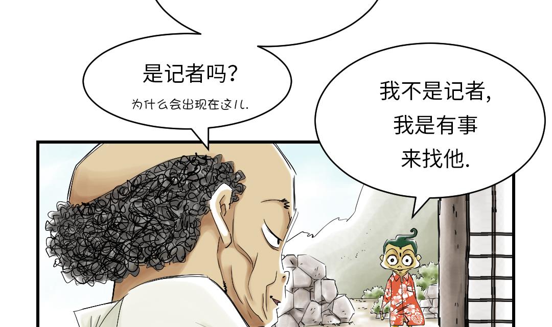 🍼都市兽种 第42话 没有见过 第23页
