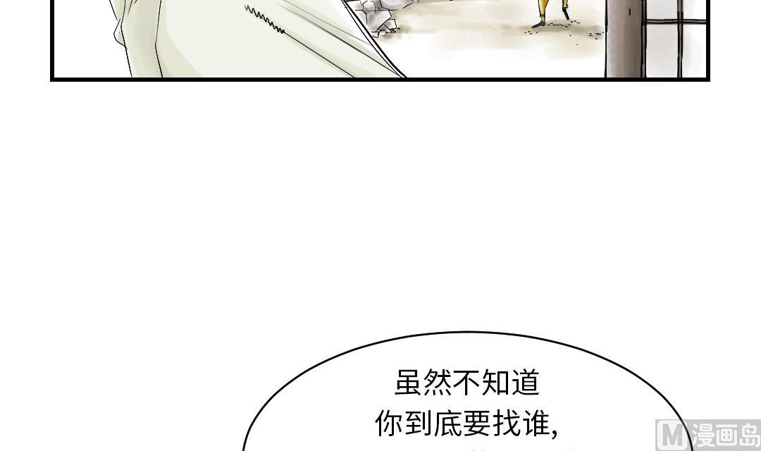 🍼都市兽种 第42话 没有见过 第24页