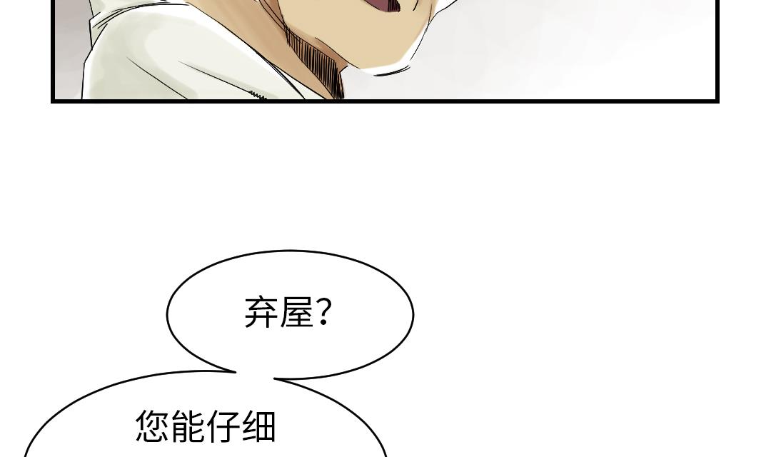 🍼都市兽种 第42话 没有见过 第26页