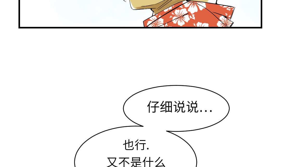 🍼都市兽种 第42话 没有见过 第28页