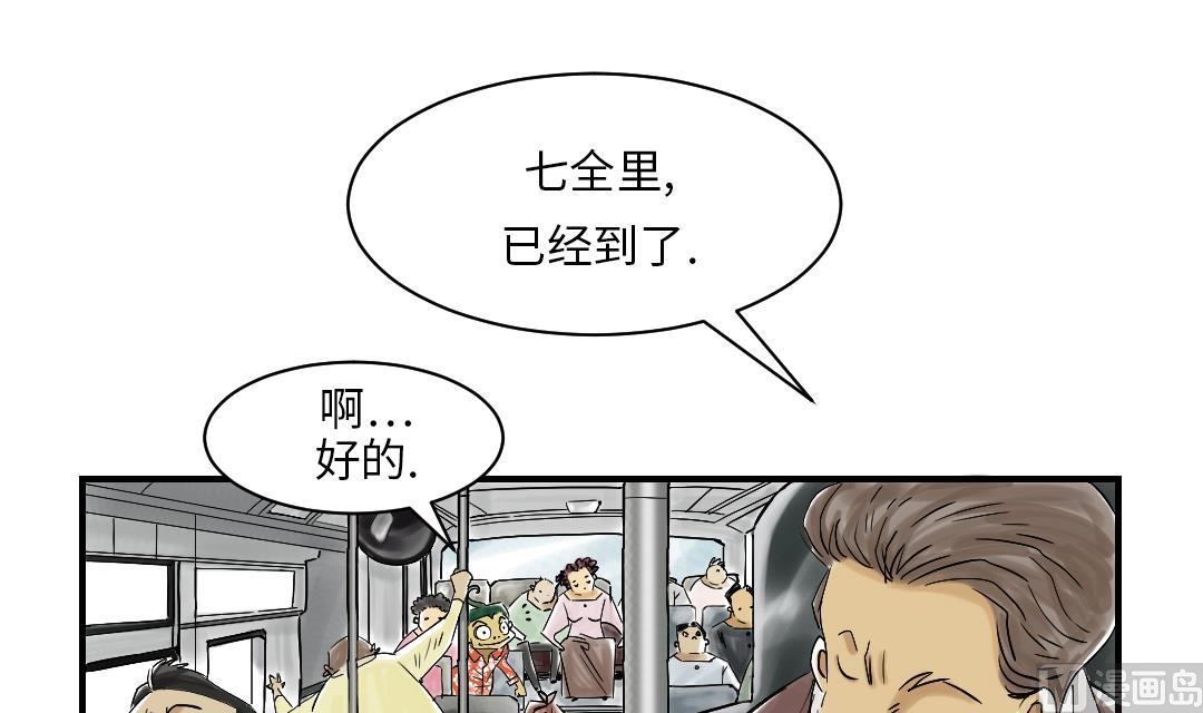 🍼都市兽种 第42话 没有见过 第6页