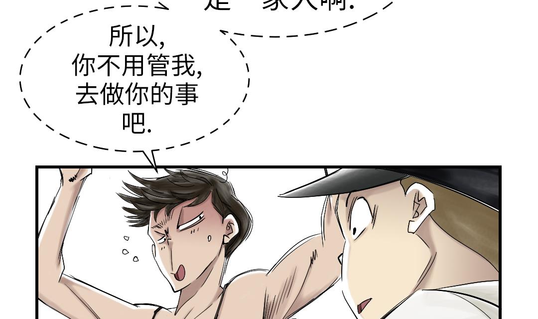 🍼都市兽种 第44话 秘密任务 第11页