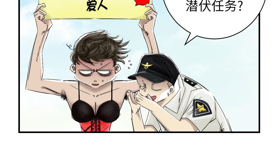 🍼都市兽种 第44话 秘密任务 第17页