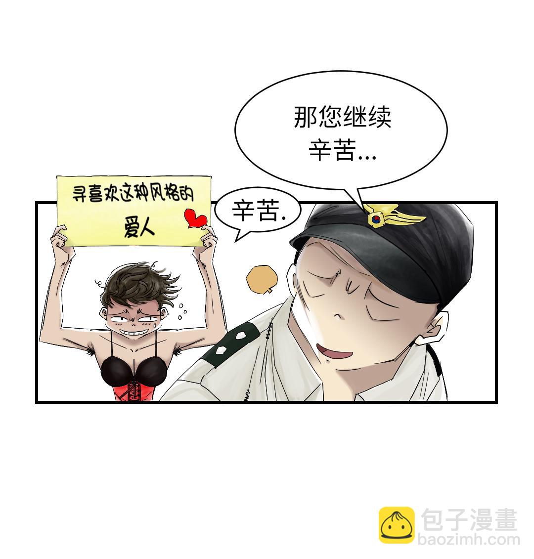 🍼都市兽种 第44话 秘密任务 第20页
