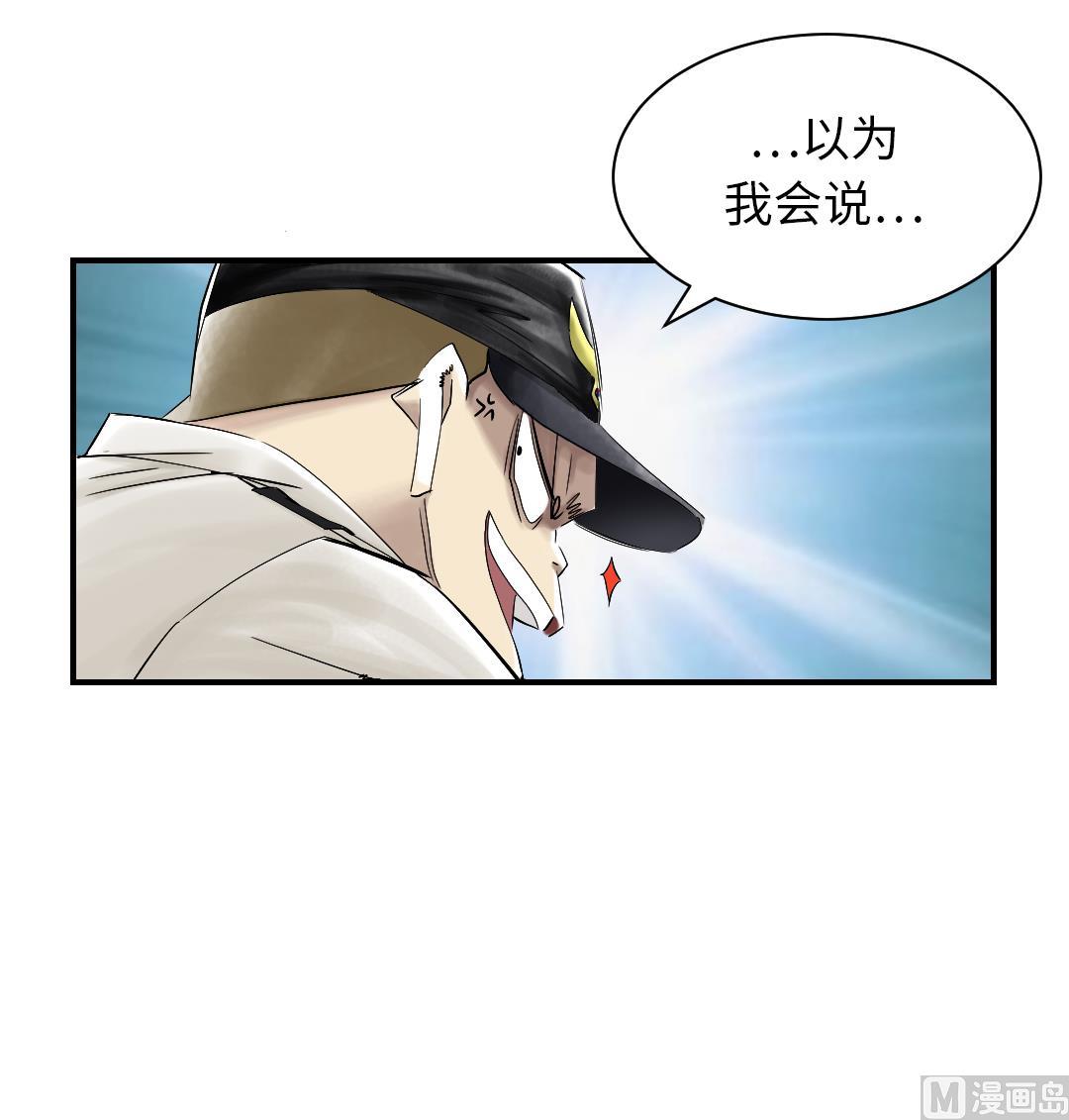 🍼都市兽种 第44话 秘密任务 第21页