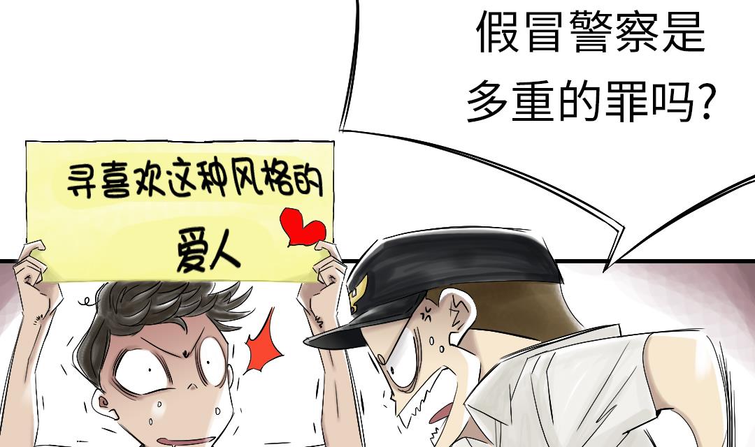🍼都市兽种 第44话 秘密任务 第23页