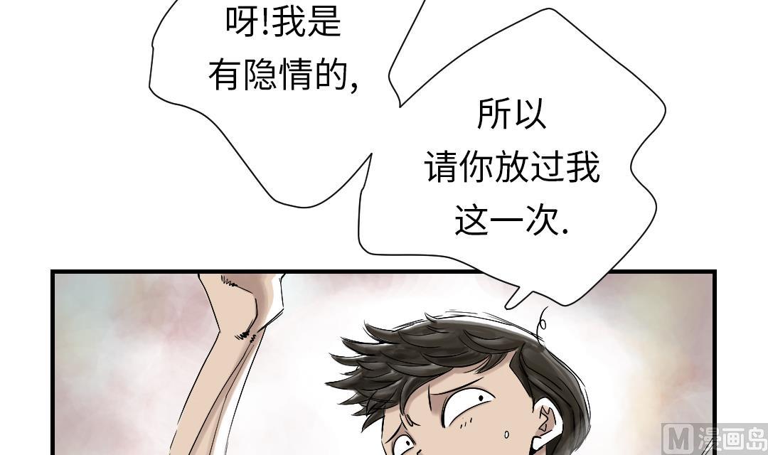 🍼都市兽种 第44话 秘密任务 第27页