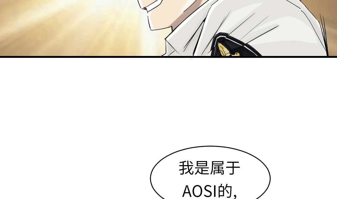 🍼都市兽种 第44话 秘密任务 第31页