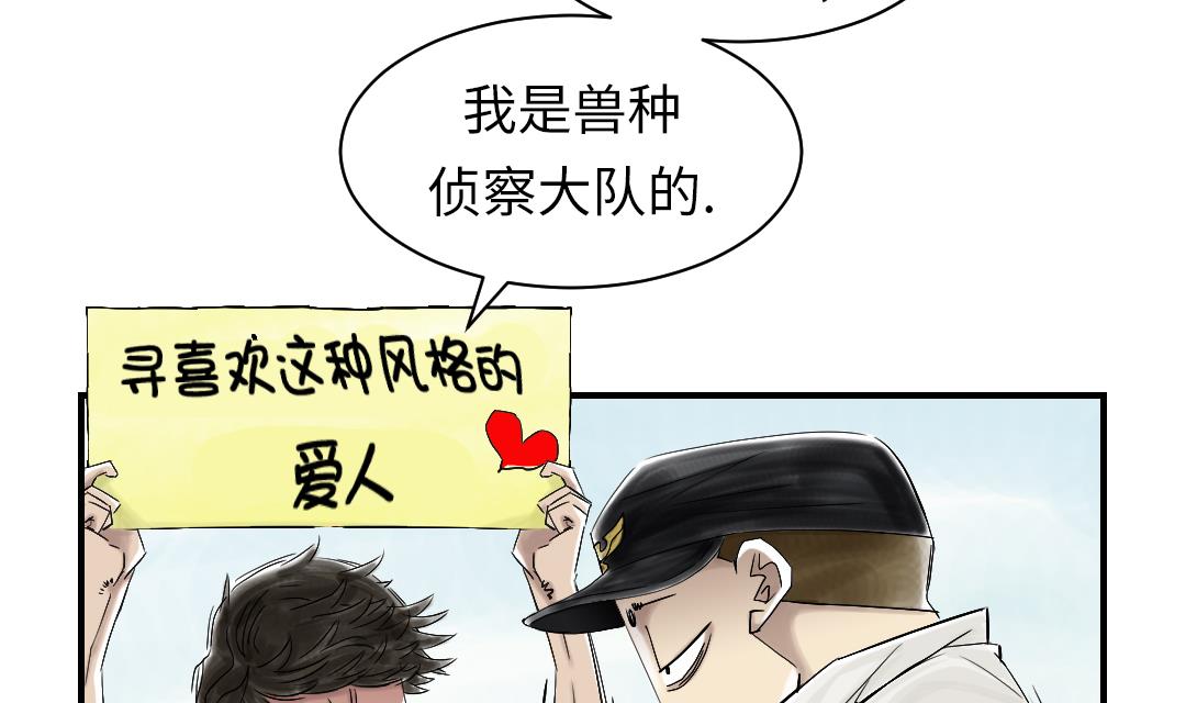 🍼都市兽种 第44话 秘密任务 第32页