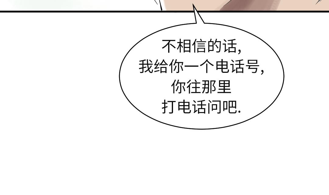 🍼都市兽种 第44话 秘密任务 第38页